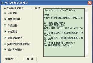 电缆动态载流量实时分析系统平行敷设参数设置界面图