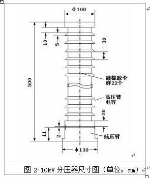 过电压在线监测系统分压器外形尺寸