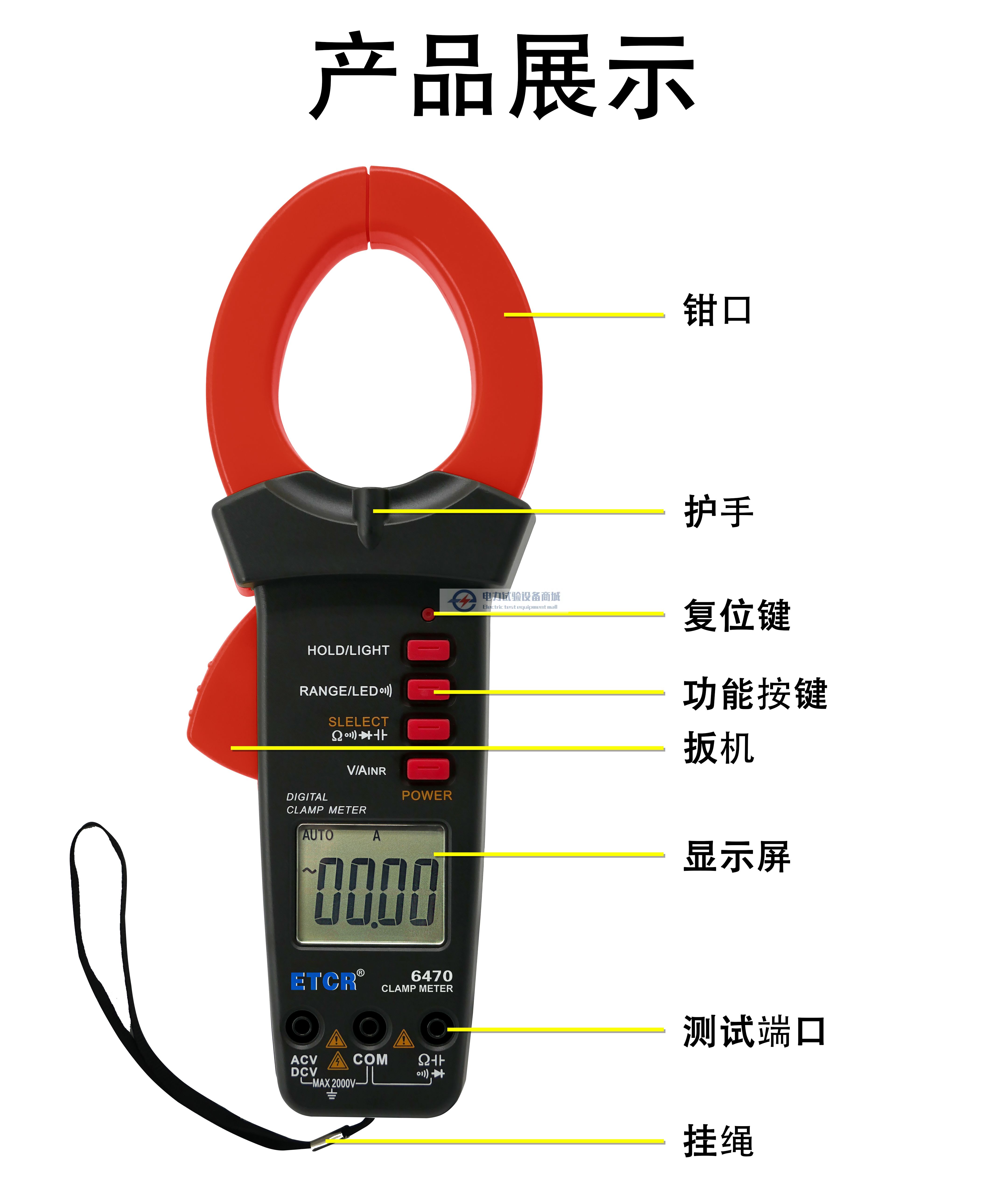 钳形万用表