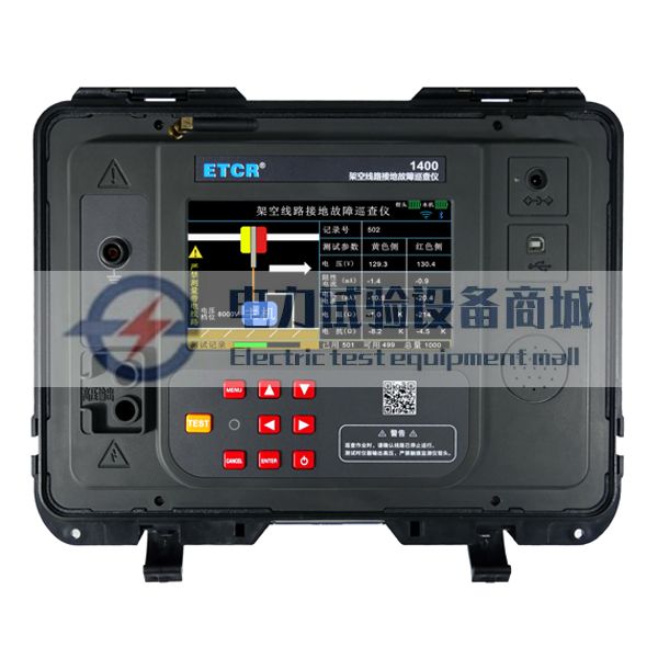 ETCR1400架空线路接地故障巡查仪