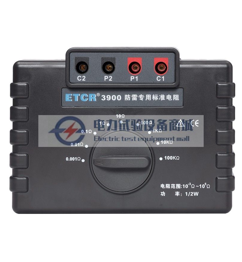 ETCR3900防雷专用标准电阻