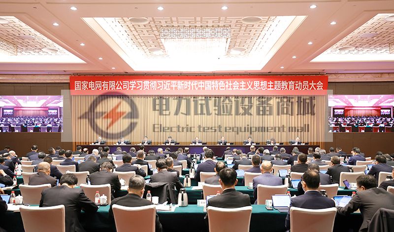 公司召开学习贯彻习近平新时代中国特色社会主义思想主题教育动员大会