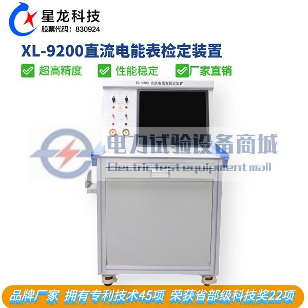  xl-9200直流电能表检定装置 交直流标准源 电能表检定装置