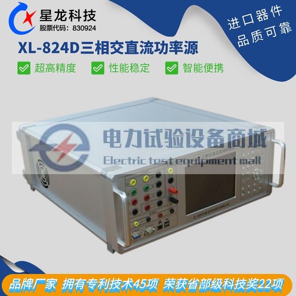 XL-824D三相交直流标准源 0.05级 交直流功率源 三相功率元标准源