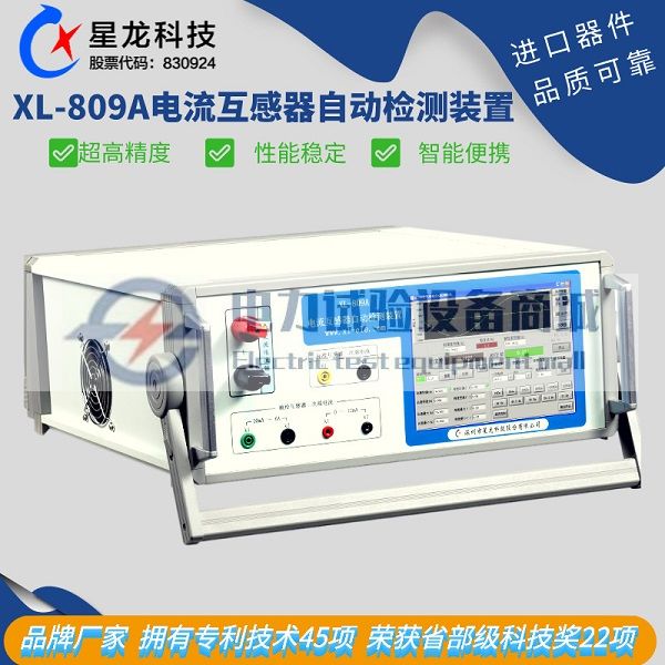 XL-809A电流互感器自动检测装置 互感器校验仪 互感器检测仪