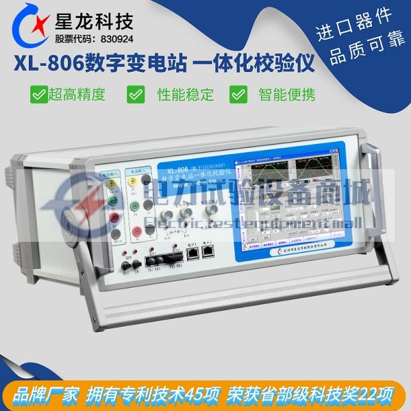 数字化变电站一体化校验仪XL806 IEC61850 广东电科院联合研发
