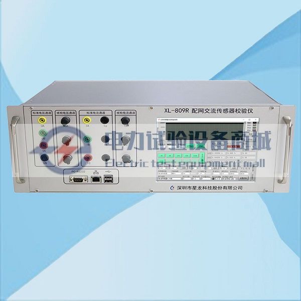 XL-809R 配网传感器校验仪 互感器校验仪 互感器校验装置