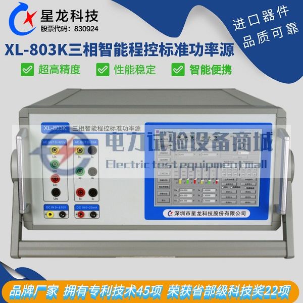 XL-803K三相交流标准源,多用表校验仪,电能测量校准仪