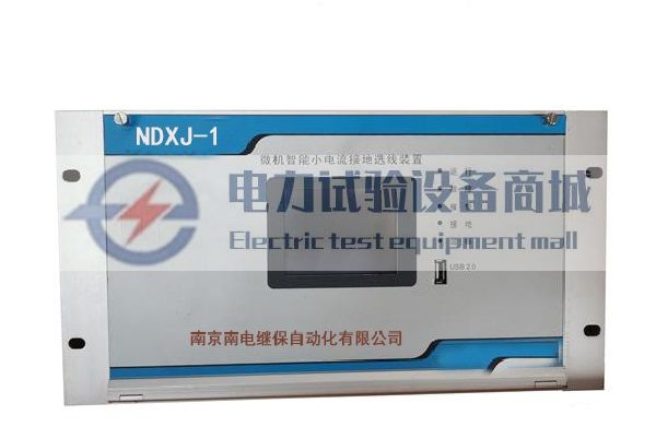 NDXJ-1微机小电流接地选线装置
