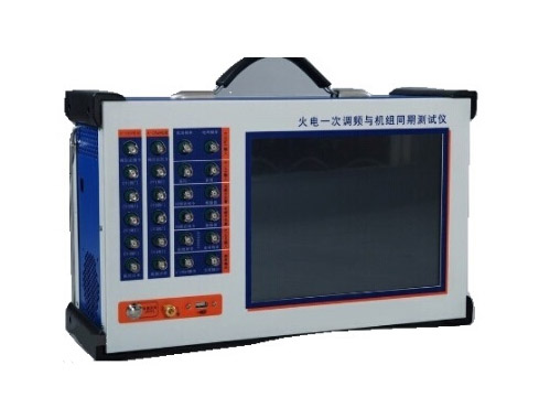 火电一次调频与机组同期测试仪.jpg