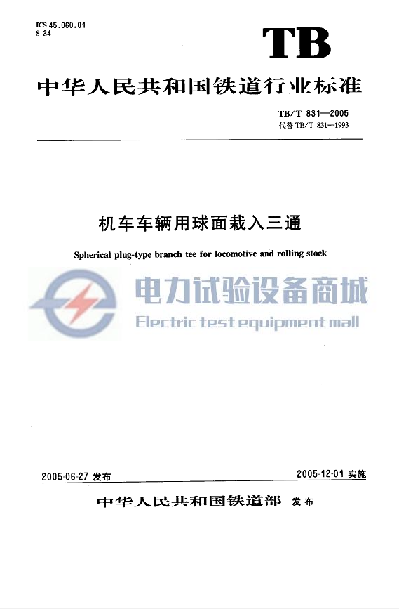 TBT 831-2005机车车辆用球面栽入三通.png