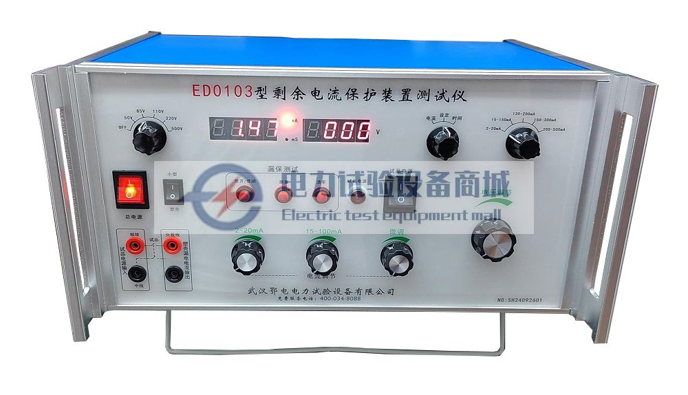 ED0103型剩余电流保护装置测试仪2.jpg