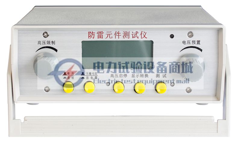 HTFC-2G防雷元件测试仪.jpg