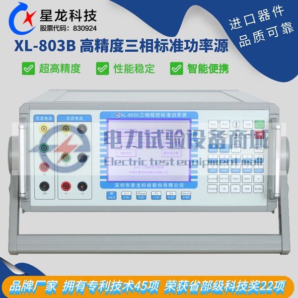 便携式三相标准源，三相多功能交直流标准源、功率信号源 标配